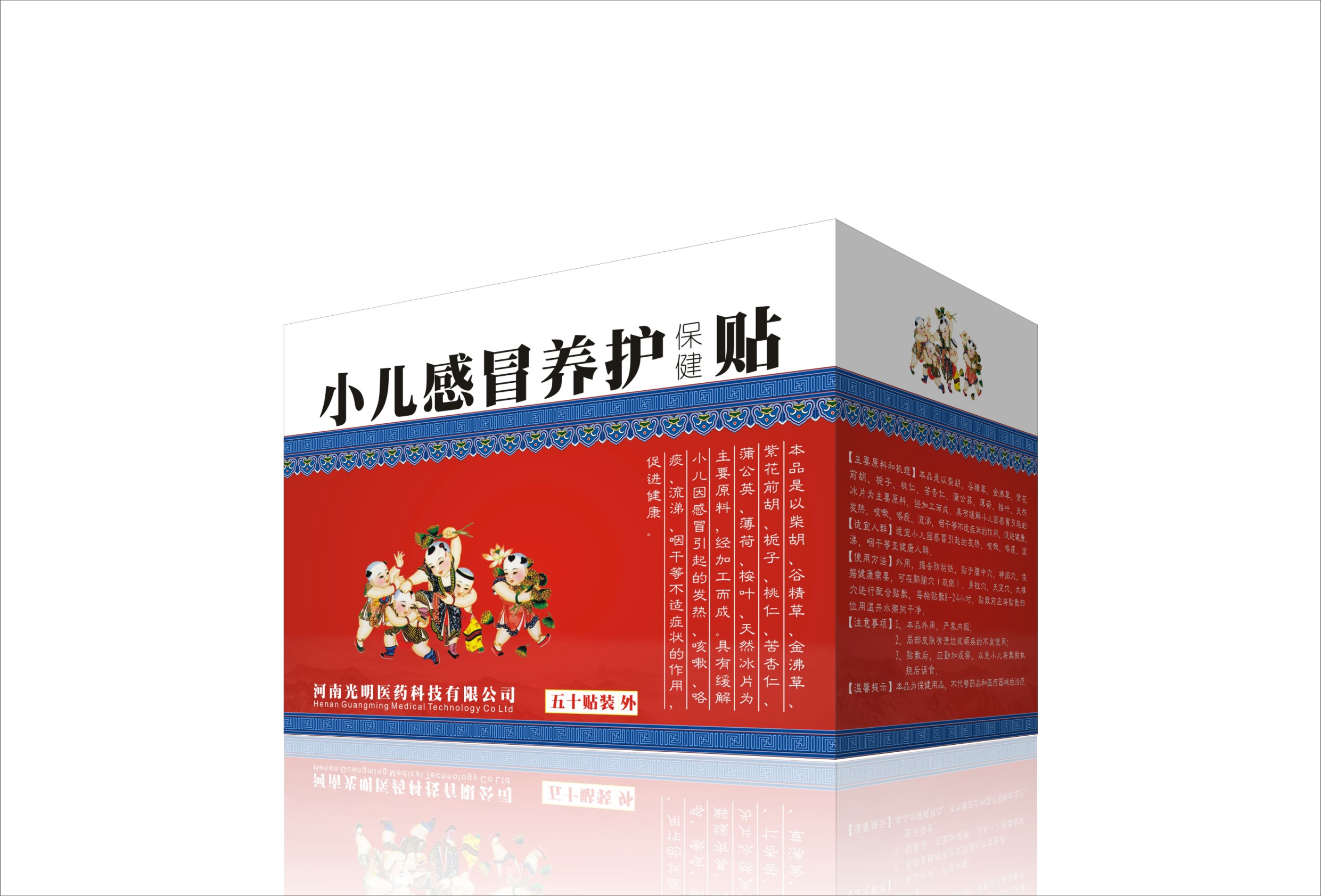小兒感冒養(yǎng)護(hù)保健貼